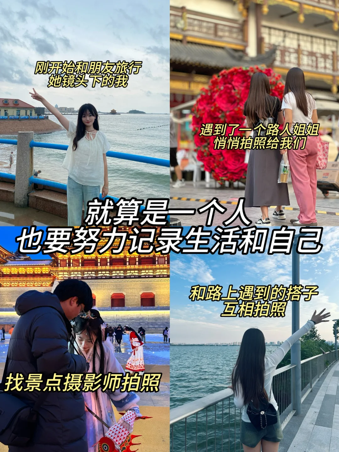 那是我第1️⃣次一个人旅行，我会永远记得…🥹