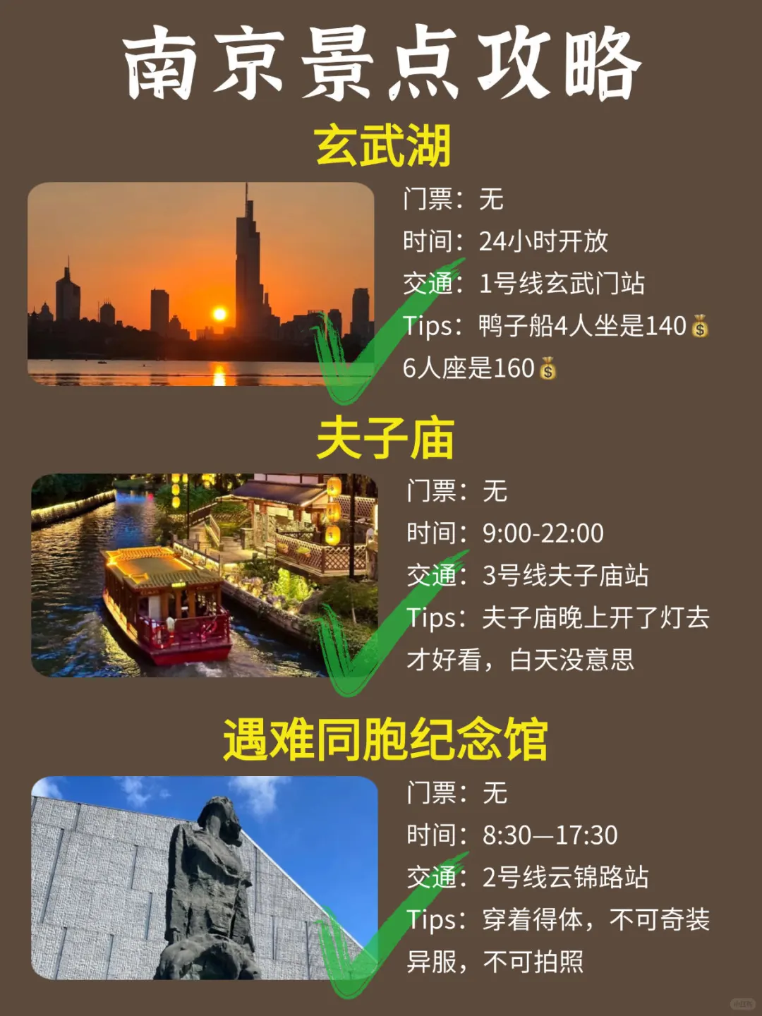 12月来南京旅游的姐妹们，千万不要错过这篇