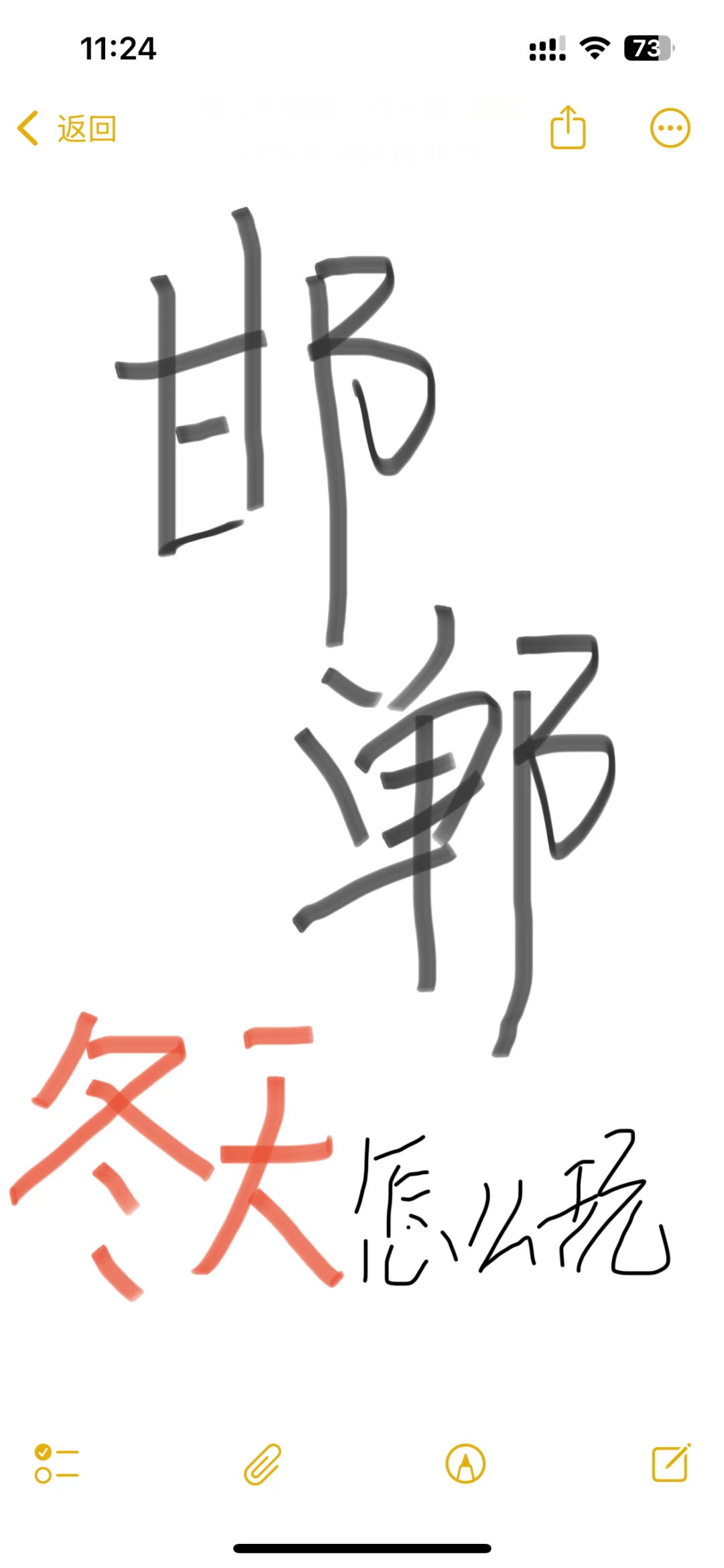邯郸冬季两日游这样行不行