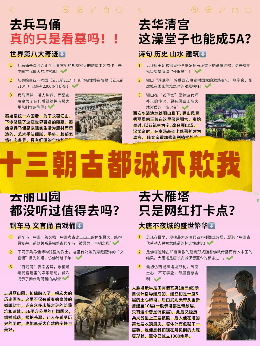 西安旅行大揭㊙️！哪些景点让你后悔去？