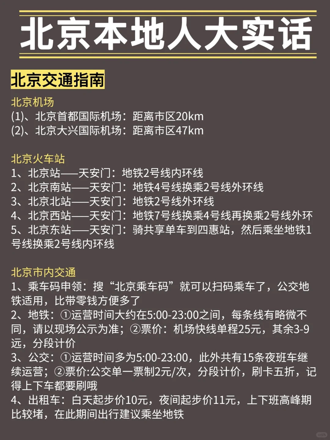 北京旅游✅本地人大实话，这么玩包不踩坑❌