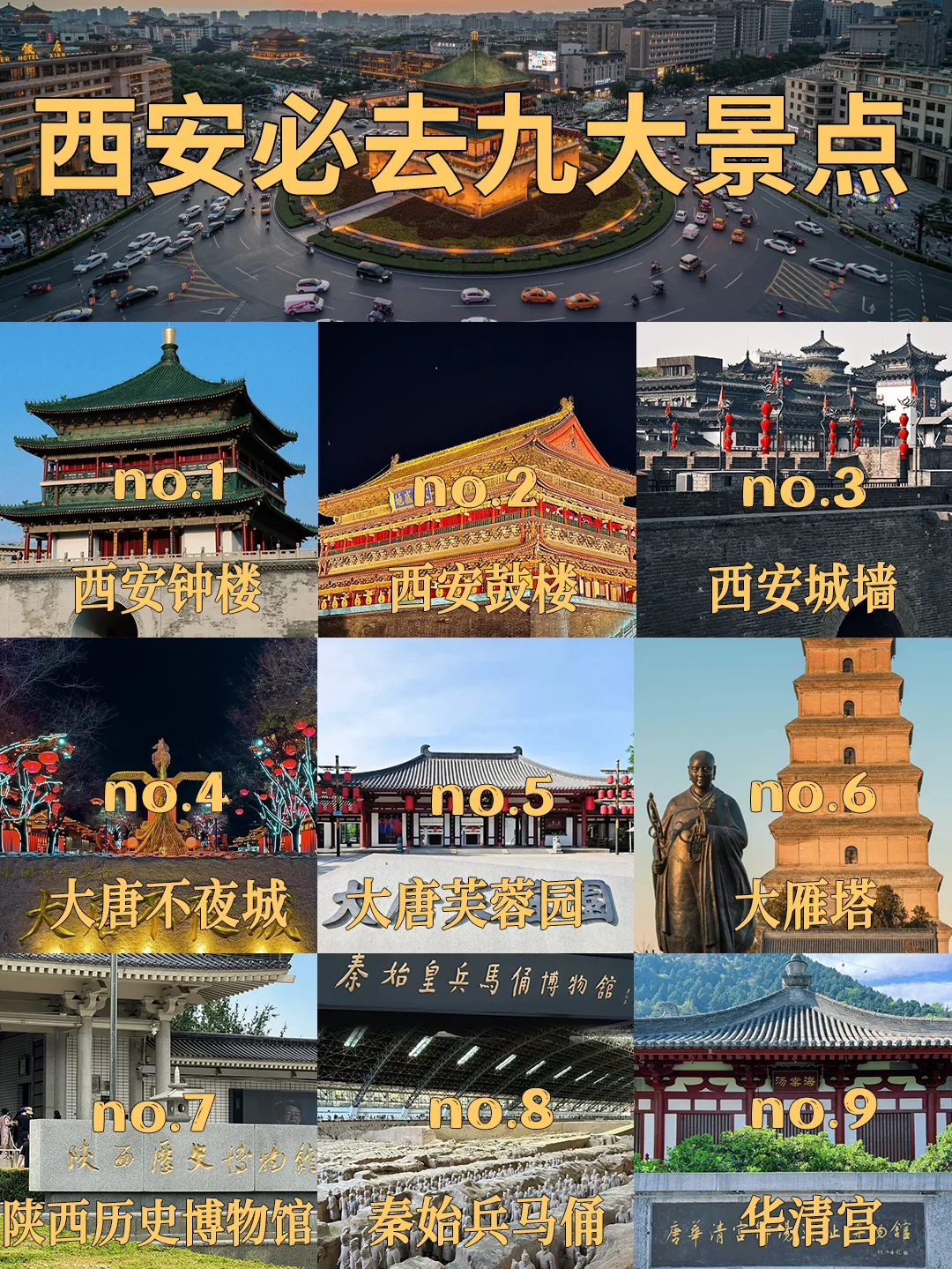 去西安必看九大景点