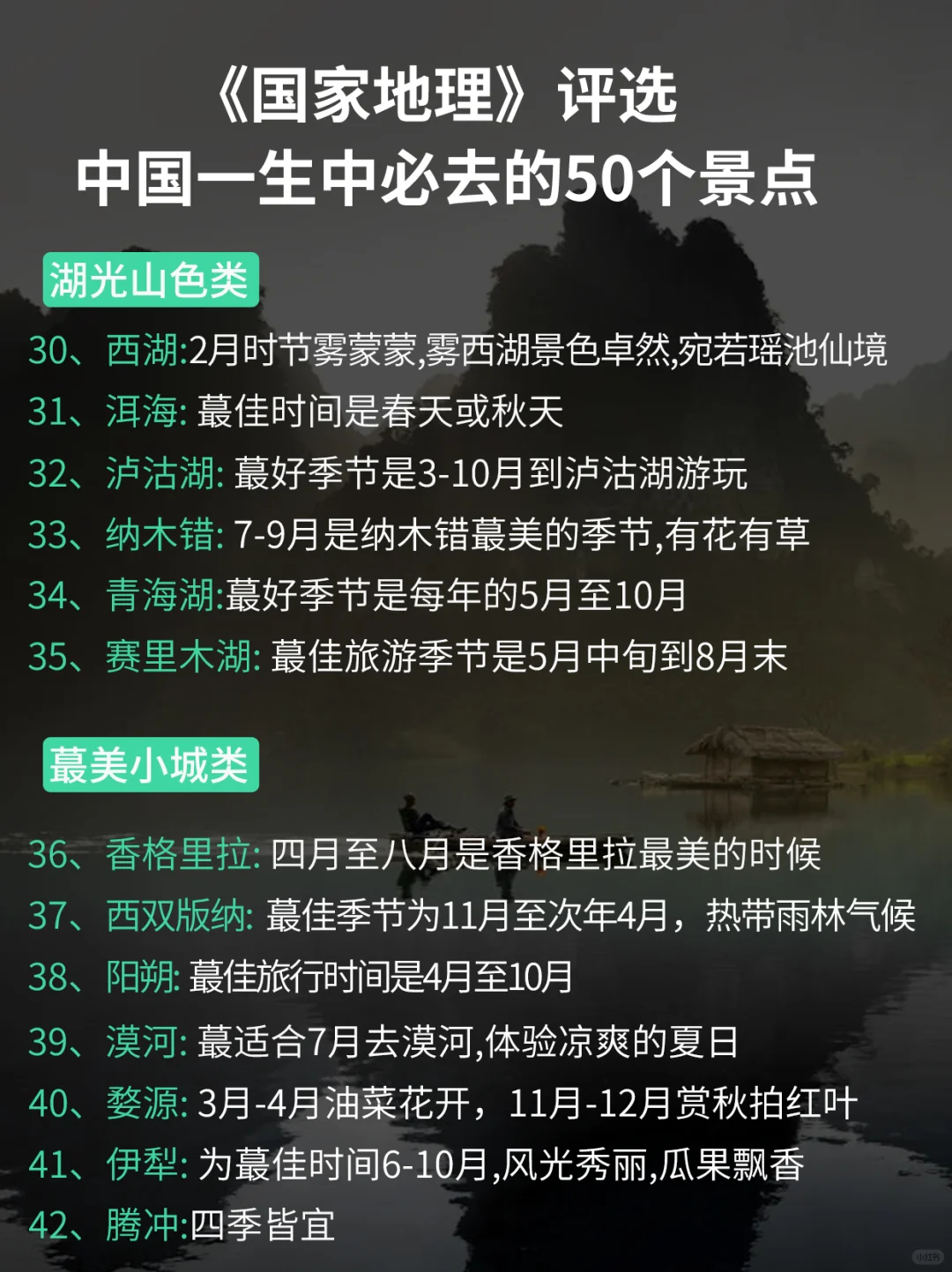 🔥《国家地理》评选出一生必去的50个地方！
