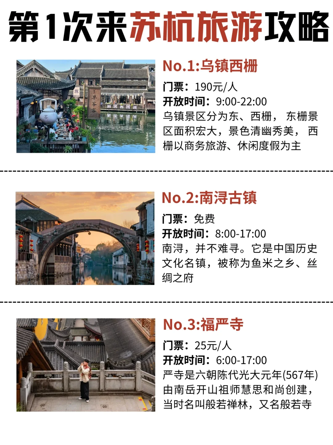 去苏杭旅游‼️4天只花了800✅超全保姆攻略