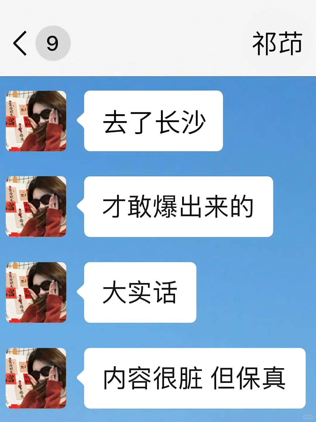 去长沙前，听点不一样的大实话吧……
