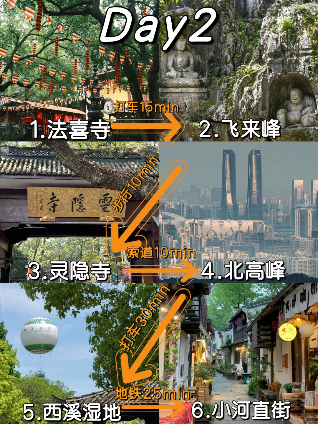 ⭐杭州3天2夜超详细攻略‼️（旅游必看）