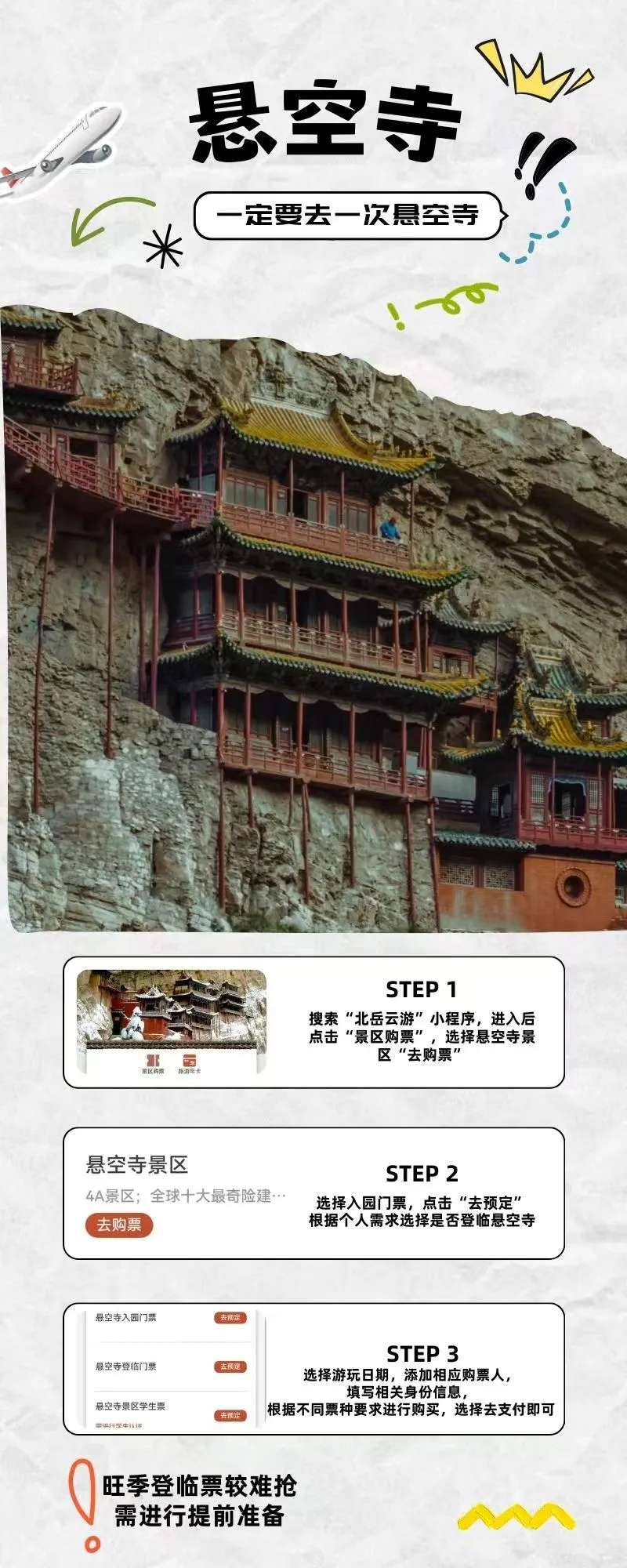 2025春节大同景点门票预约攻略