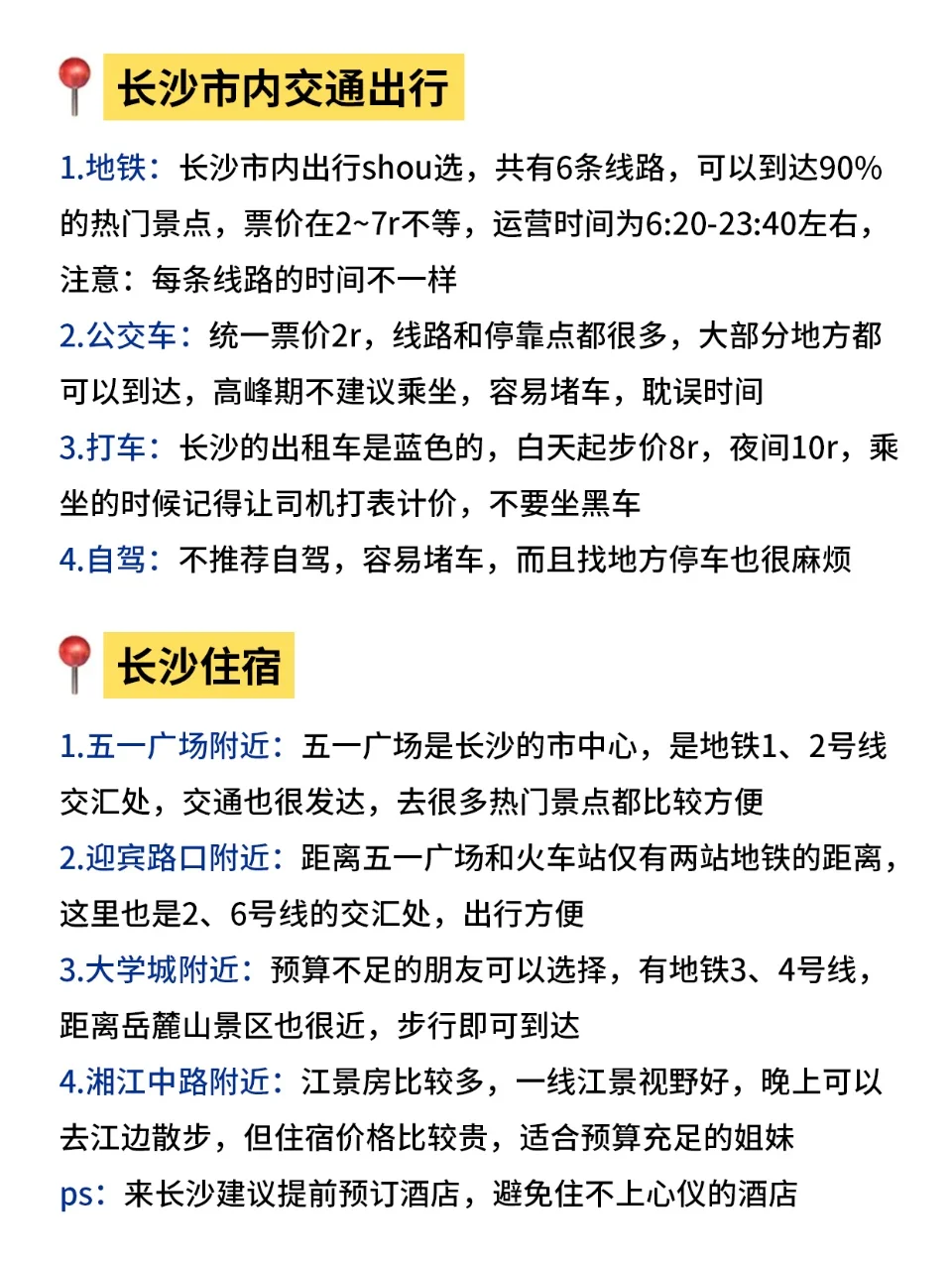 长沙📍景点避坑‖去长沙前建议看看‼️