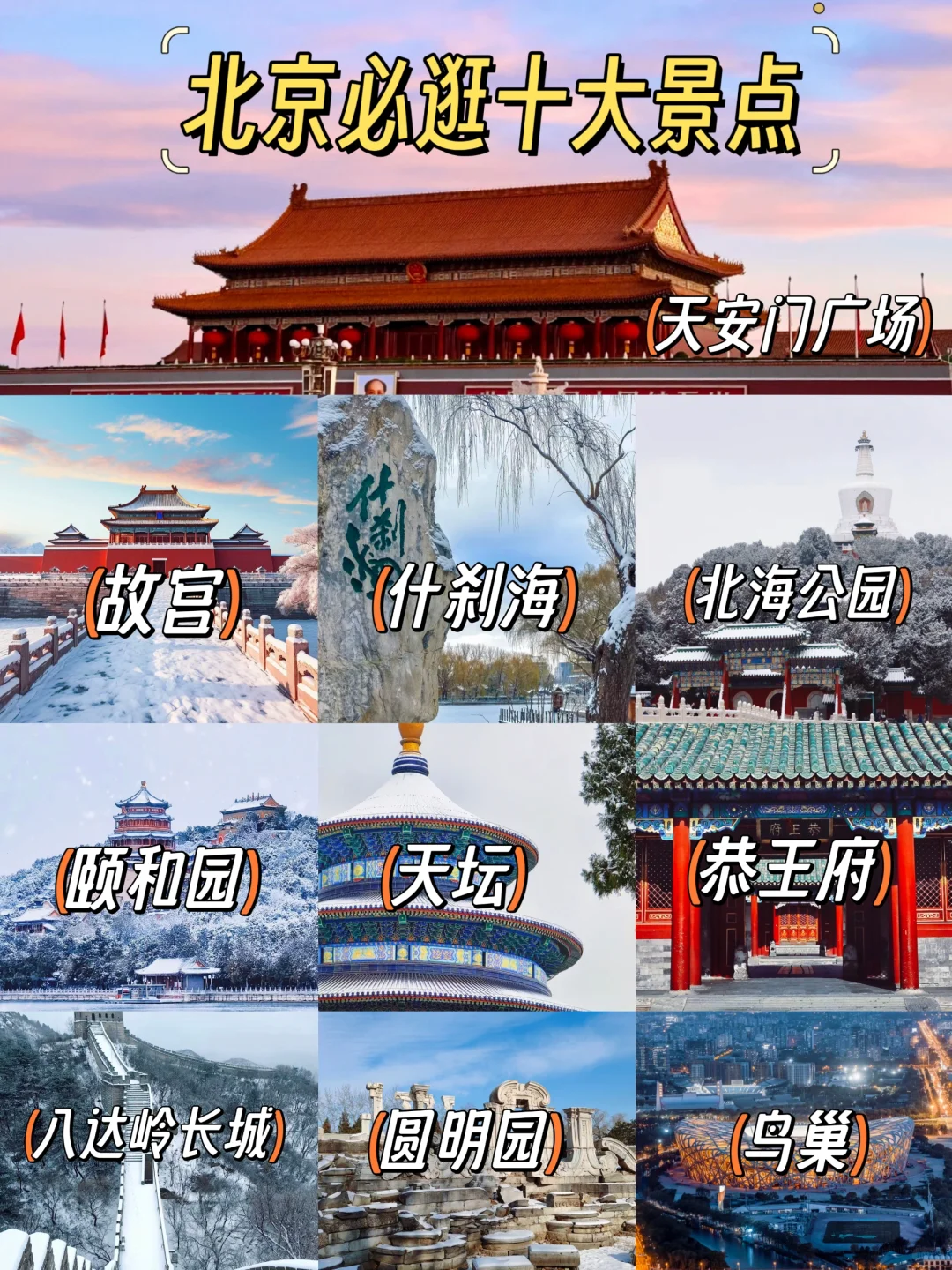 北京CityWalk!必逛十大景点超全攻略~