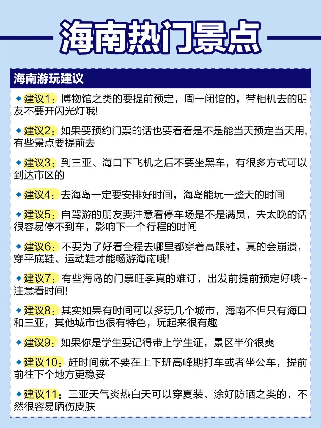 海南环岛旅游自驾必去景点