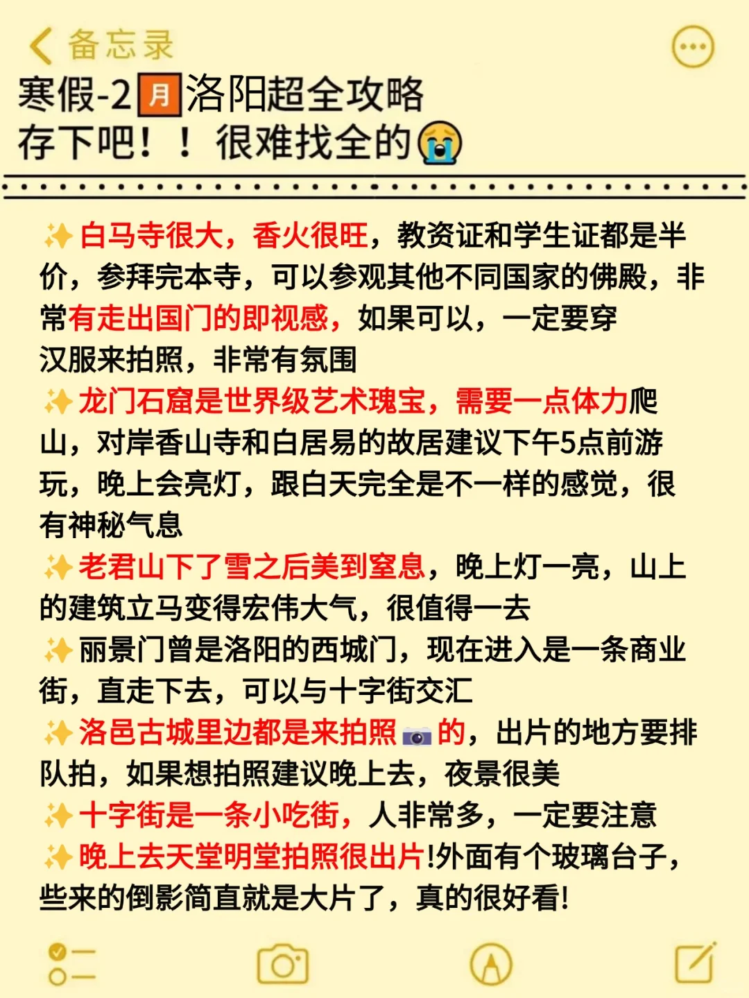 真心提醒寒假～2月去洛阳的姐妹👭，听劝😭