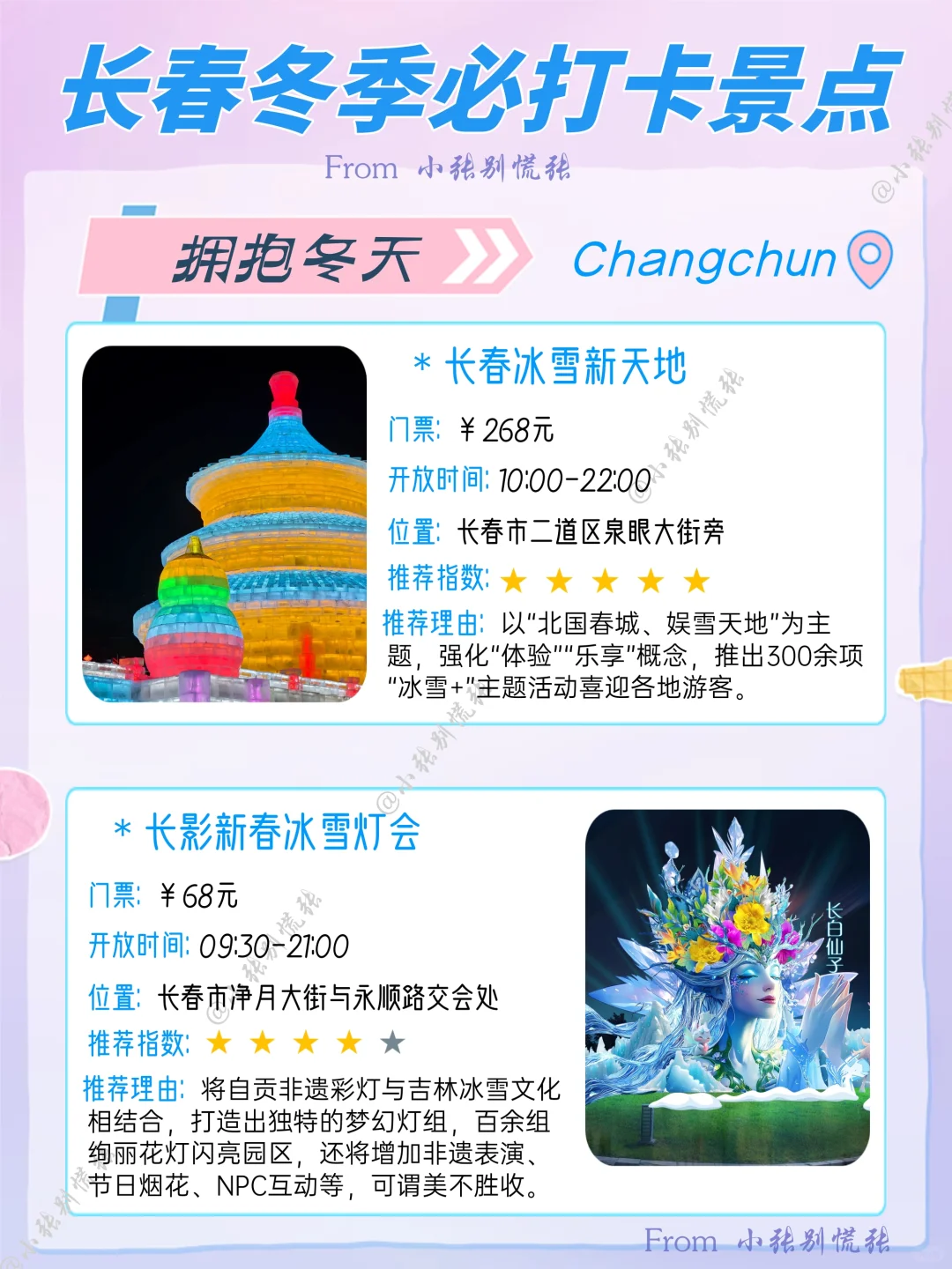 长春旅游地图｜长春冬季必去12大景点附攻略