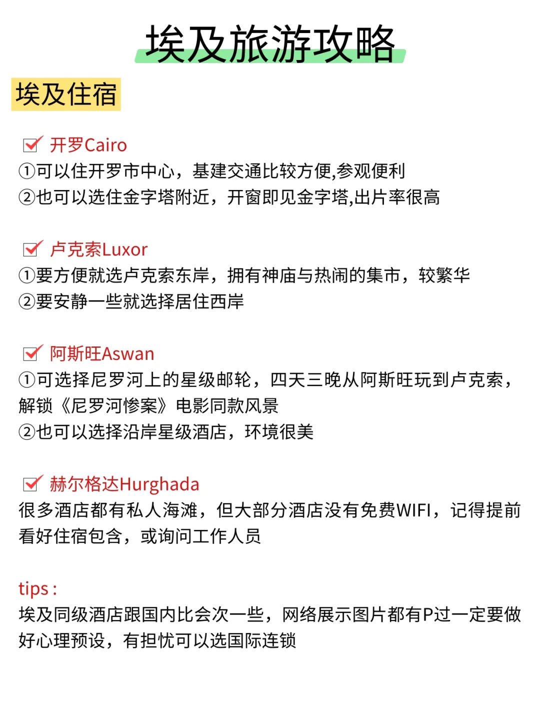 埃及攻略︱💰人均8K+无脑冲~