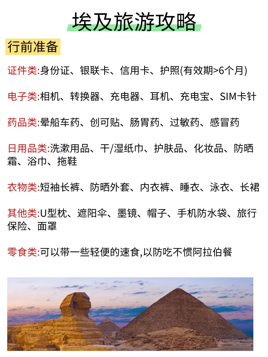 埃及攻略︱💰人均8K+无脑冲~