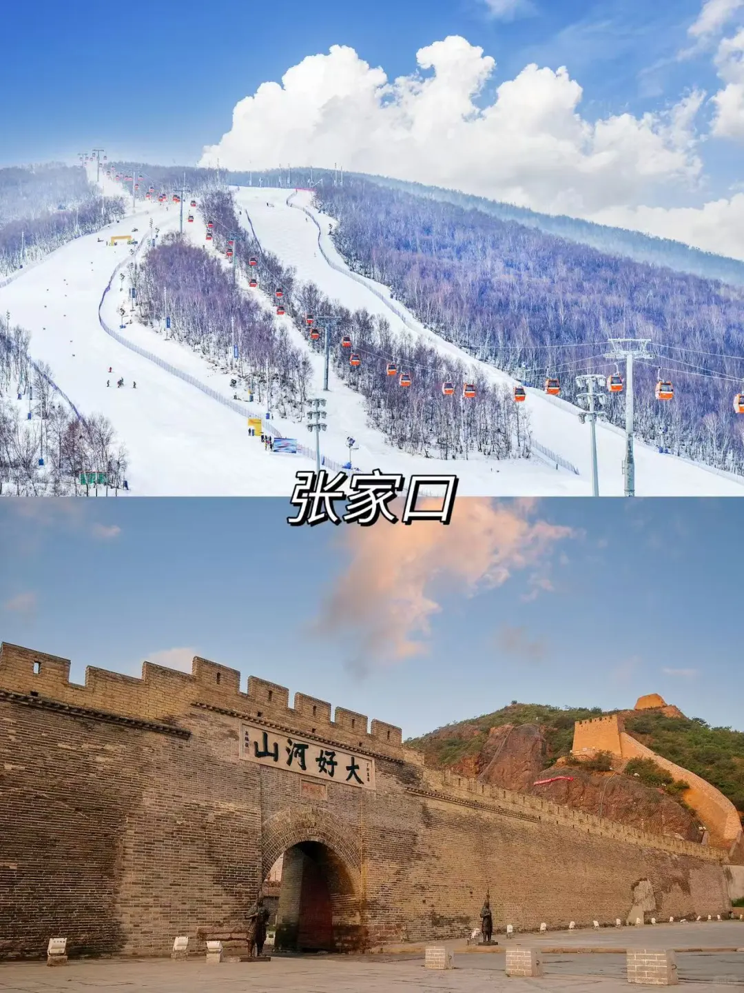 高铁出发！玩遍山河四省——河北省