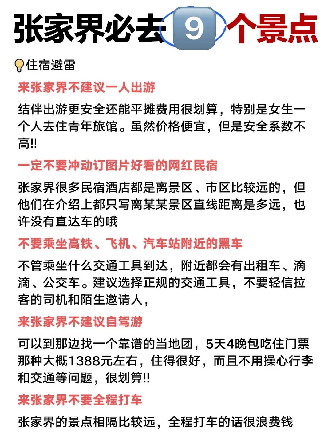 张家界超全旅游攻略🔥提前景点预约不踩雷