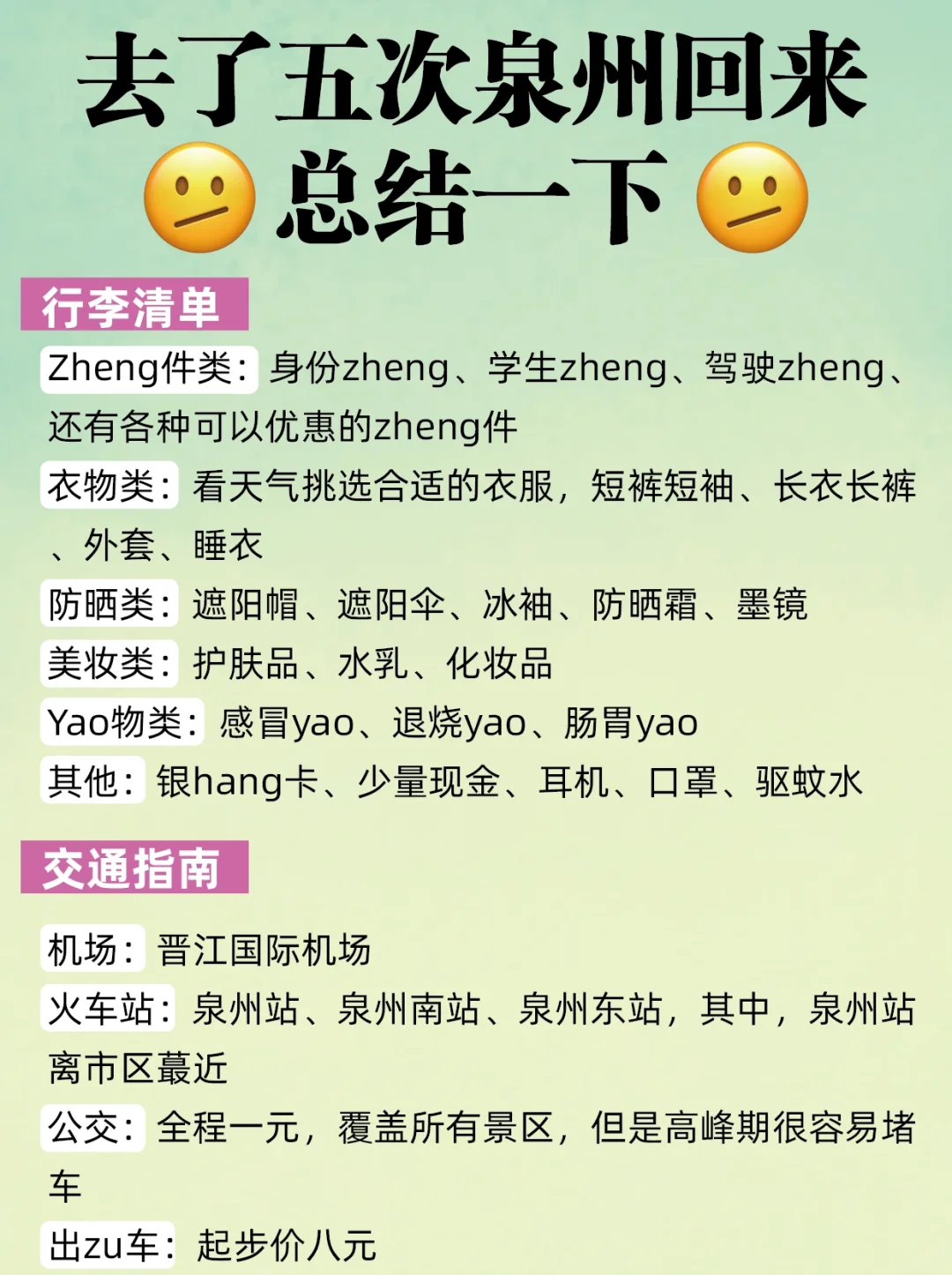 写给即将来泉州的姐妹，超全不踩雷攻略！！