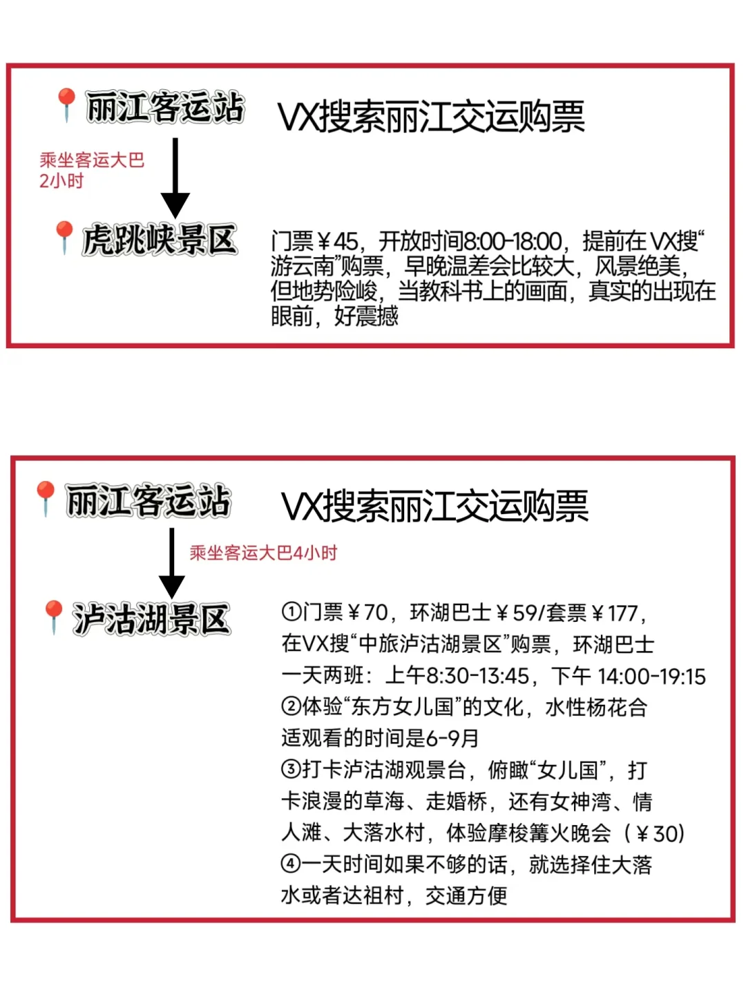 注意了！丽江已回！一次性说清楚怎么玩！