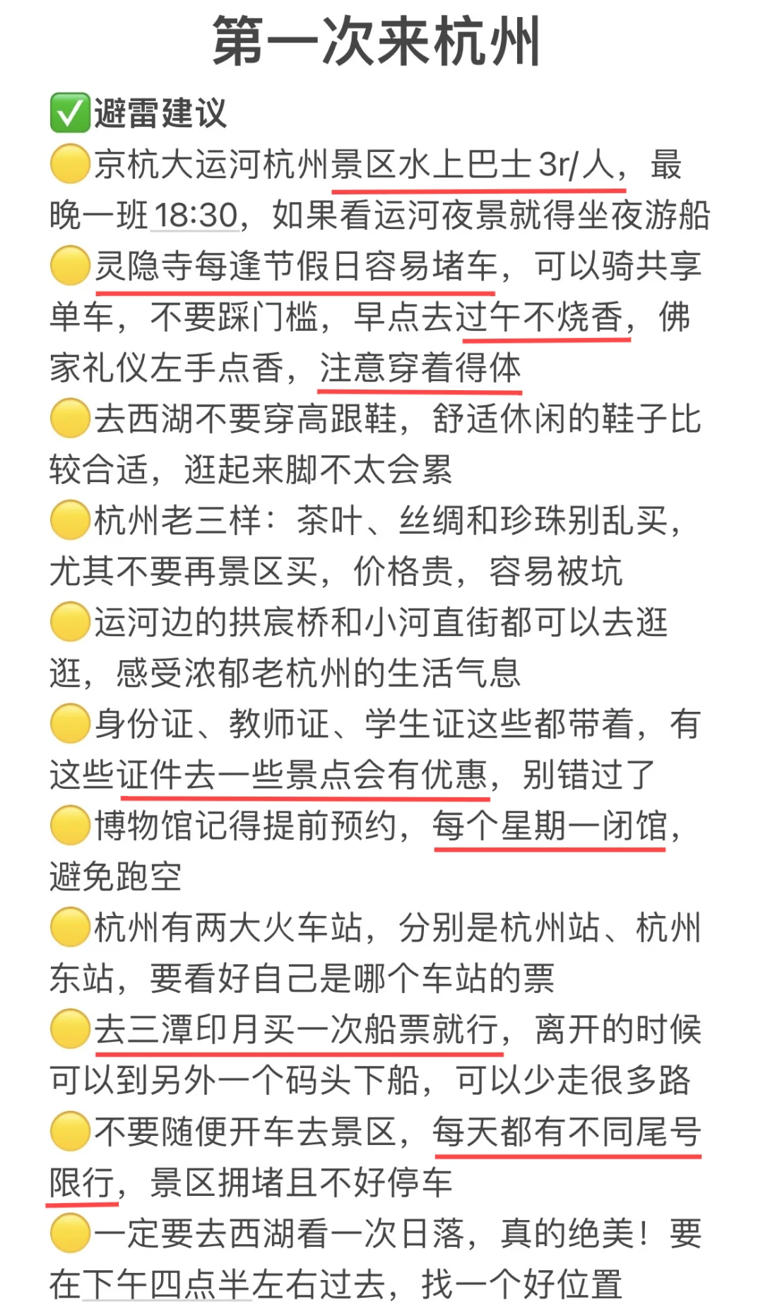 ⭐杭州3天2夜超详细攻略‼️（旅游必看）