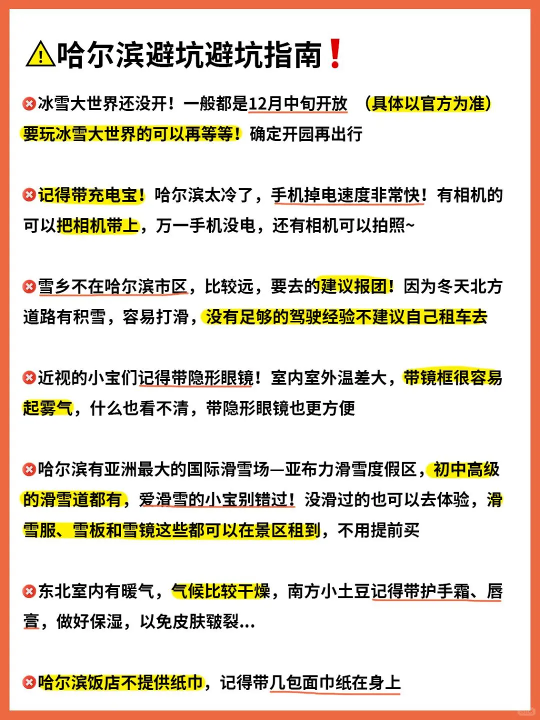 🌈哈尔滨路线一图读懂！再也不迷茫‼️