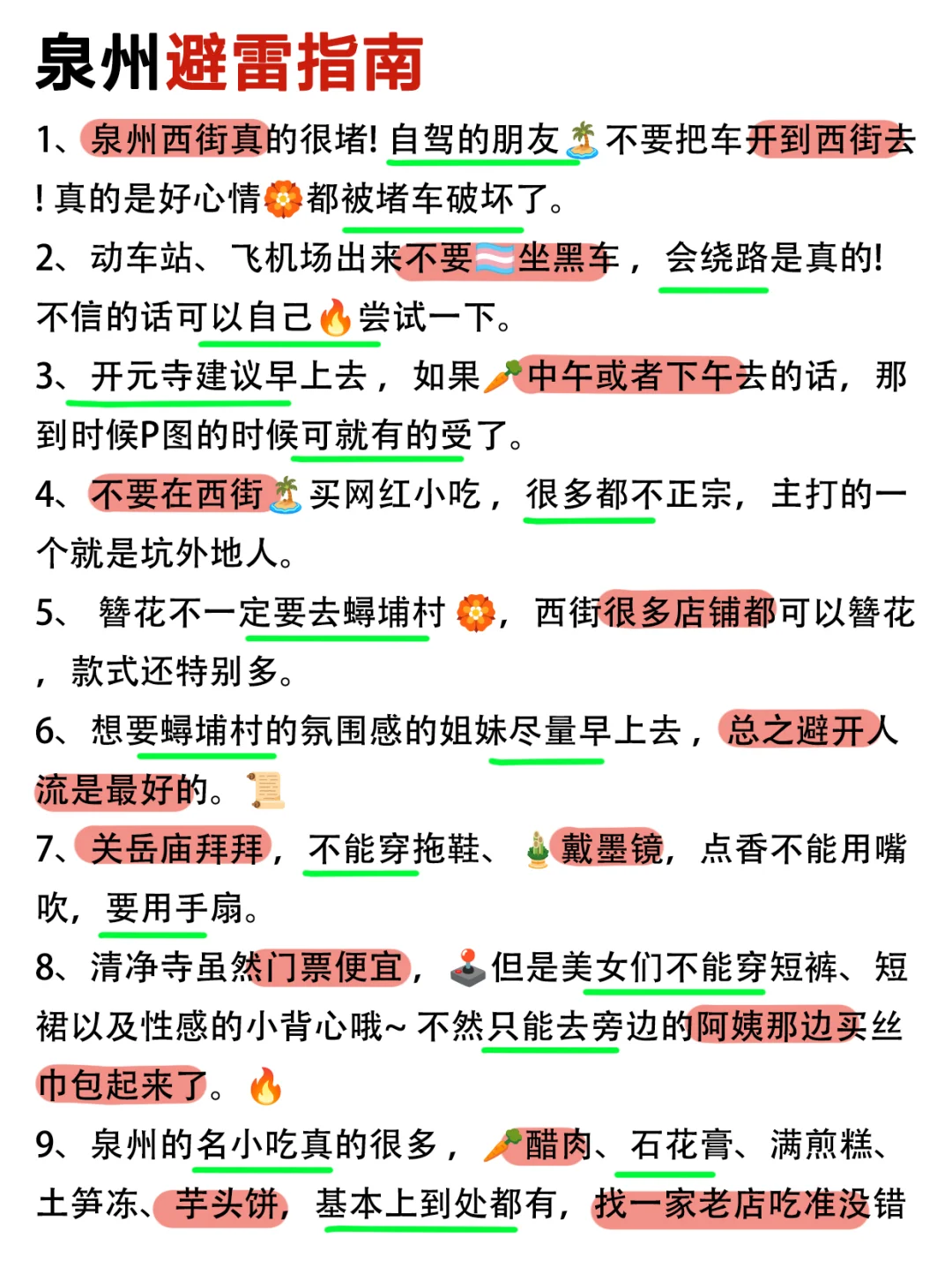 姐妹们快夸我吧！泉州景点路线安排的明明白