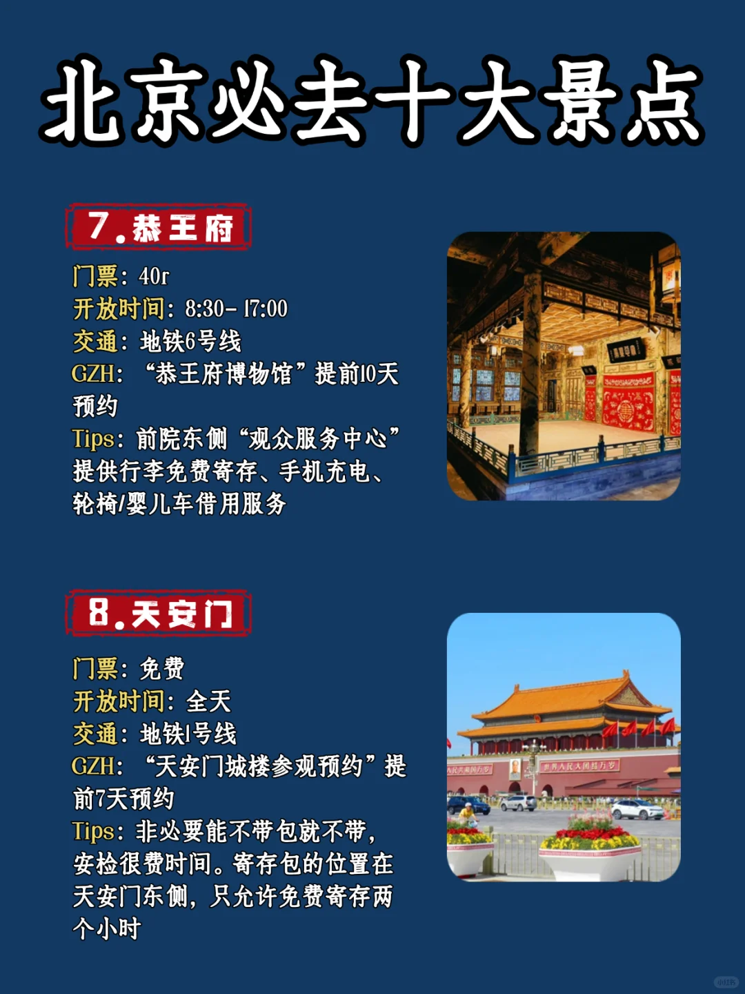 北京必去十大景点