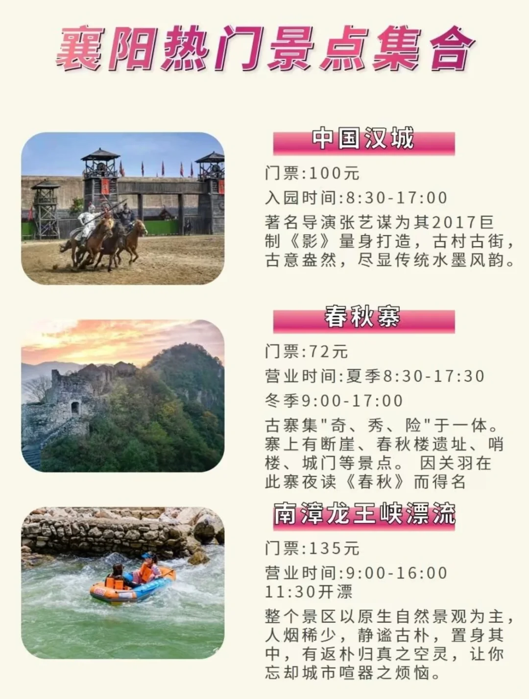 襄阳旅游打卡景点