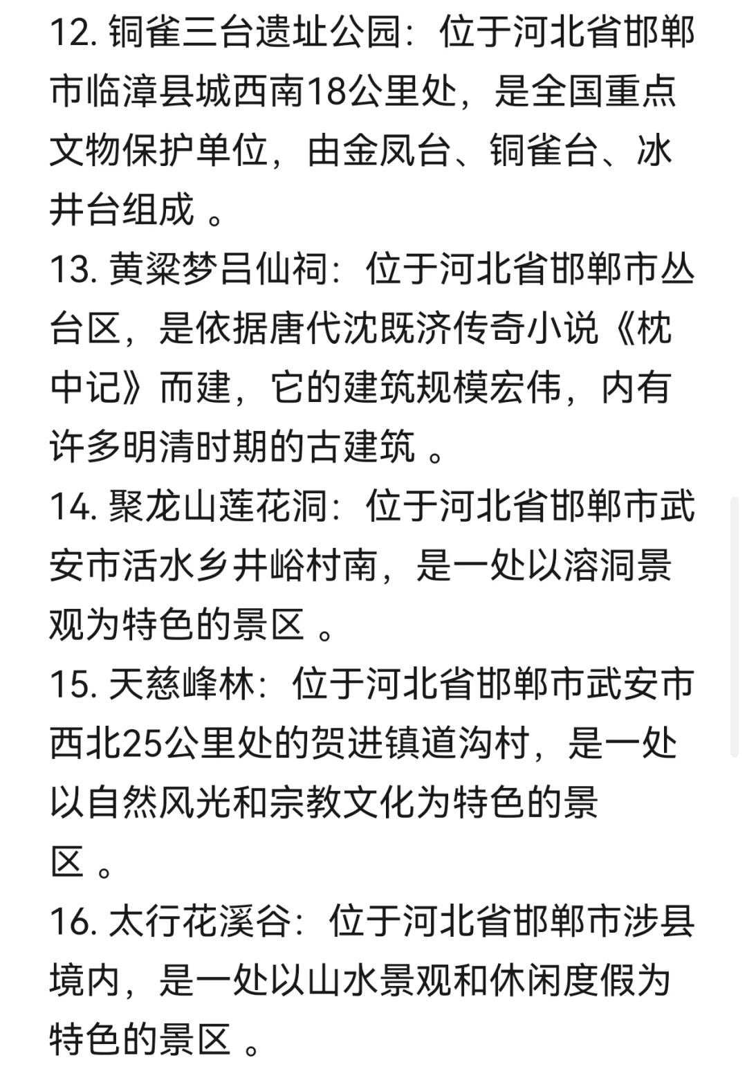邯郸16个A级景点免票啦