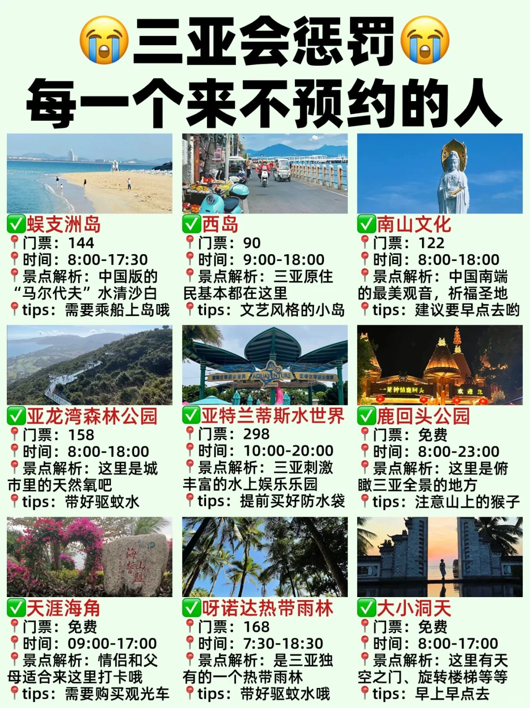 三亚会惩罚每一个不提前预约景点的人……