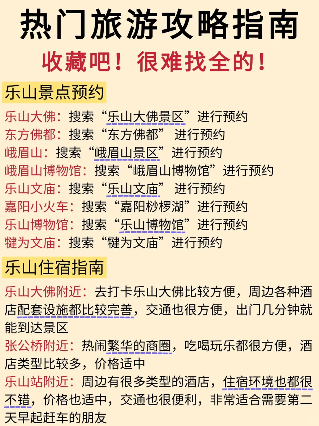 乐山景点||真实鄙视链土著整理景点攻略✌️