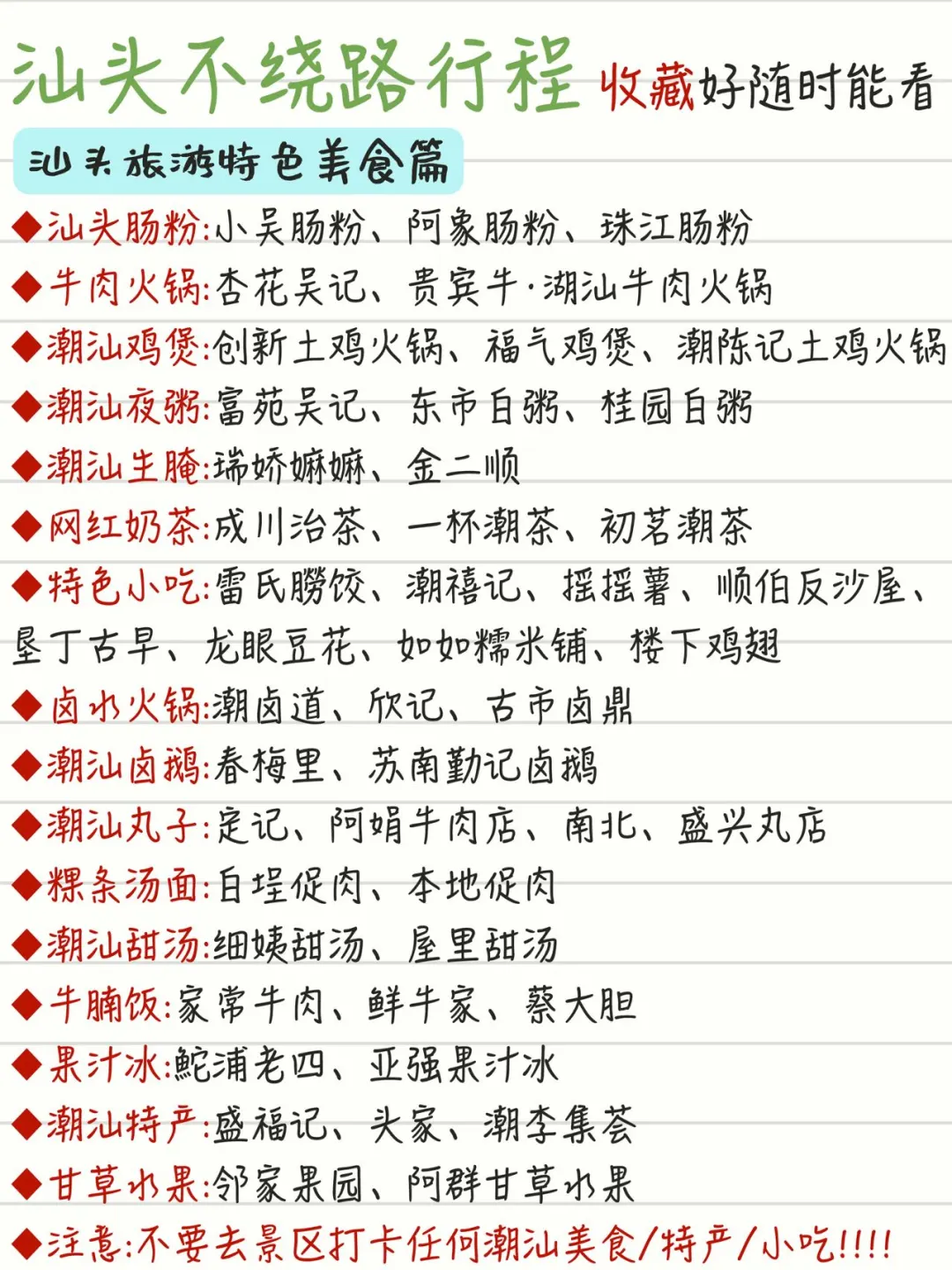 汕头旅游吃遍8条美食街打卡18个景点攻略‼️