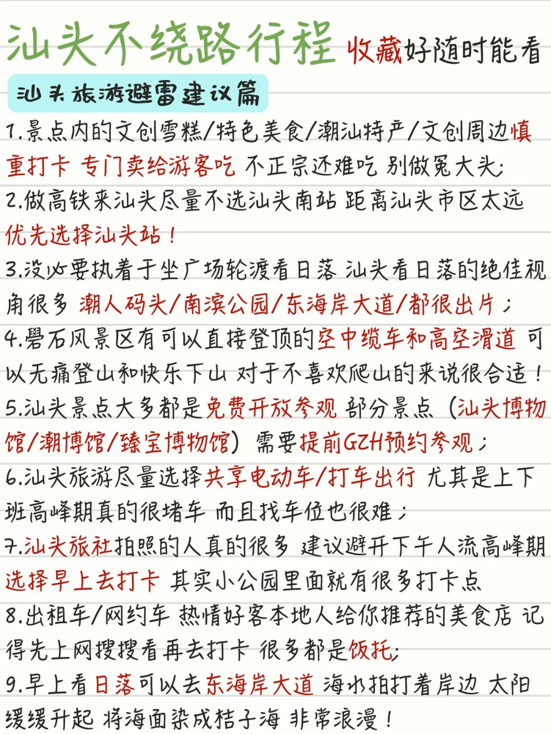 汕头旅游吃遍8条美食街打卡18个景点攻略‼️