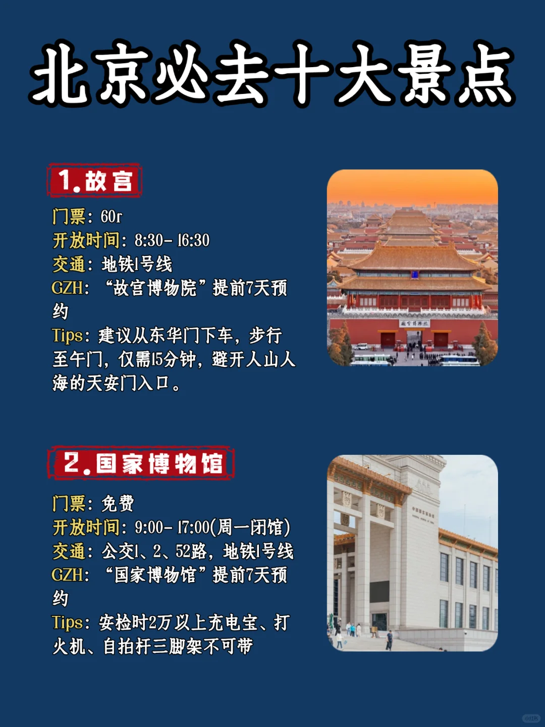 北京必去十大景点