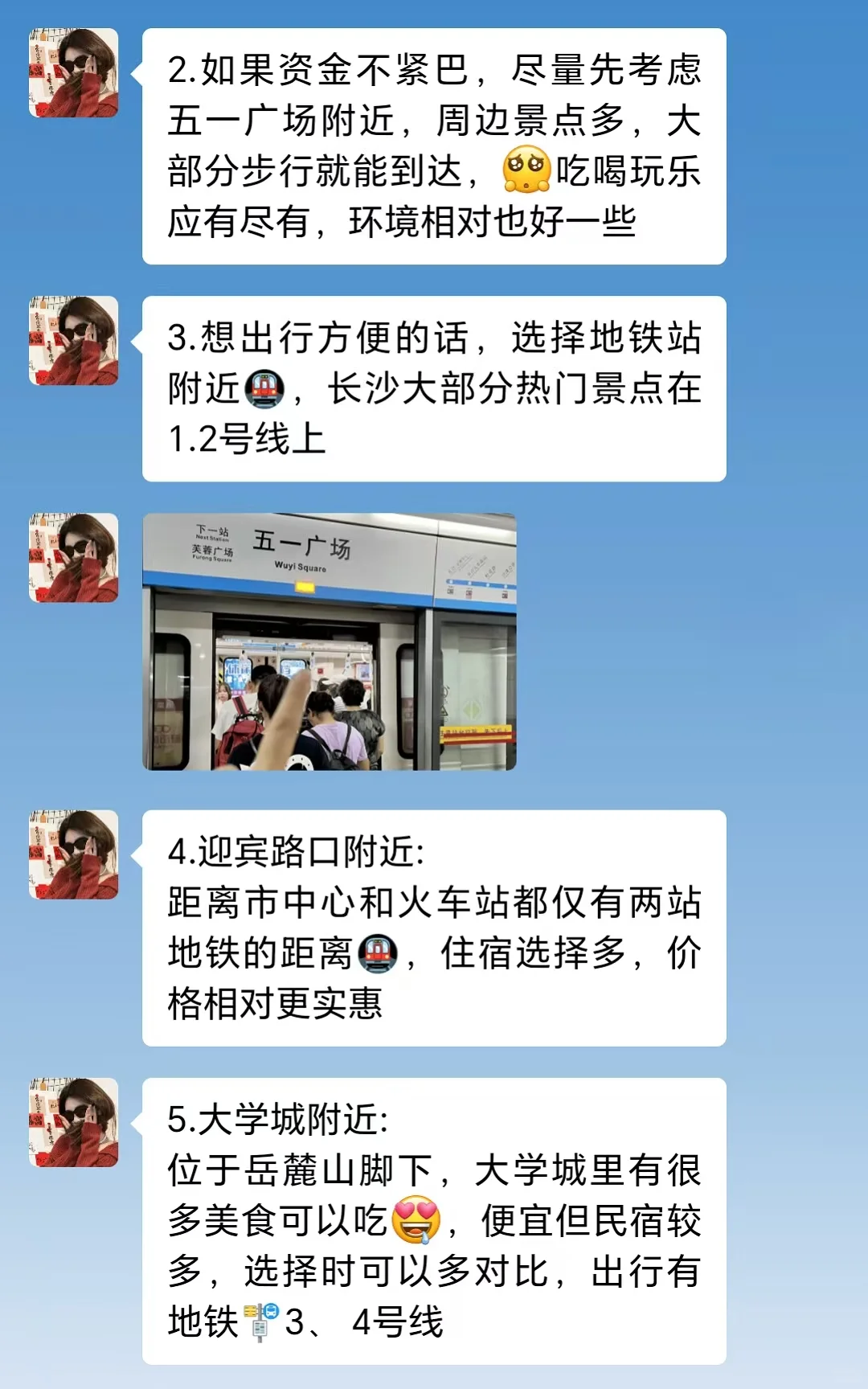 去长沙前，听点不一样的大实话吧……