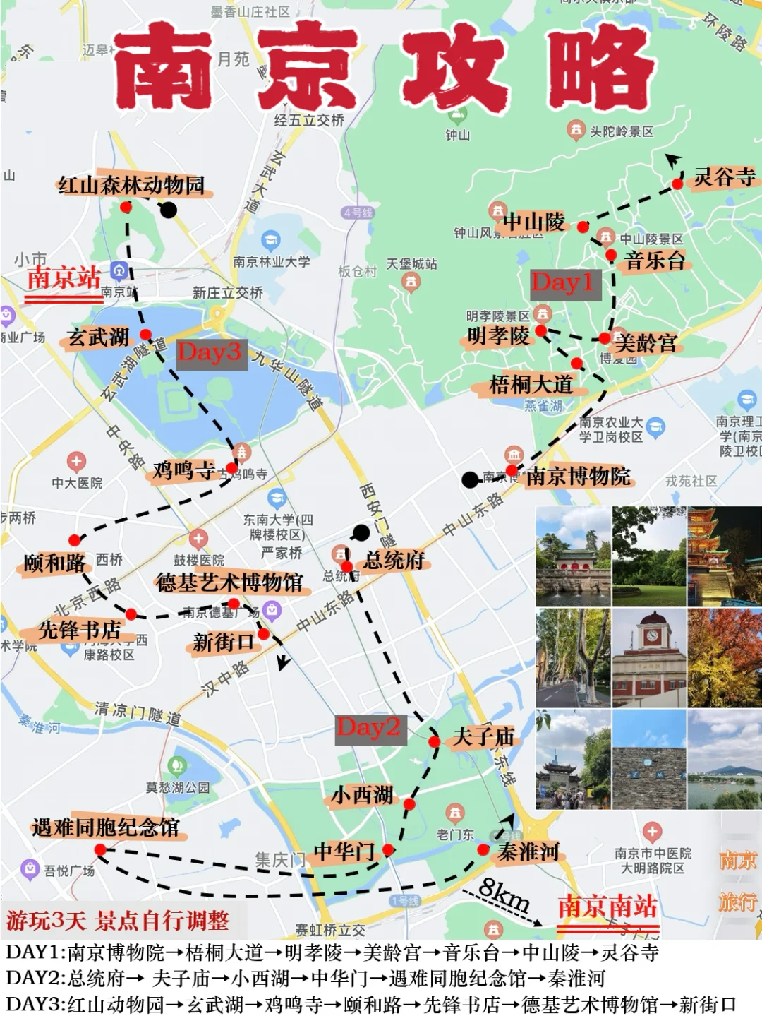 南京超详细景点分布及游玩攻略‼️省时省力！