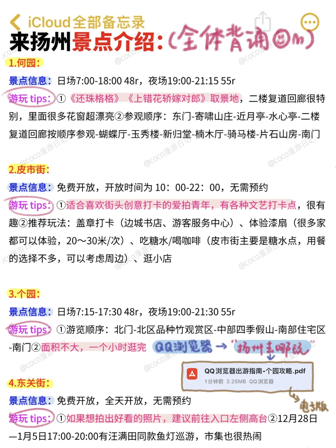 1-2月不做攻略千万别来扬州‼️（衣食住行版