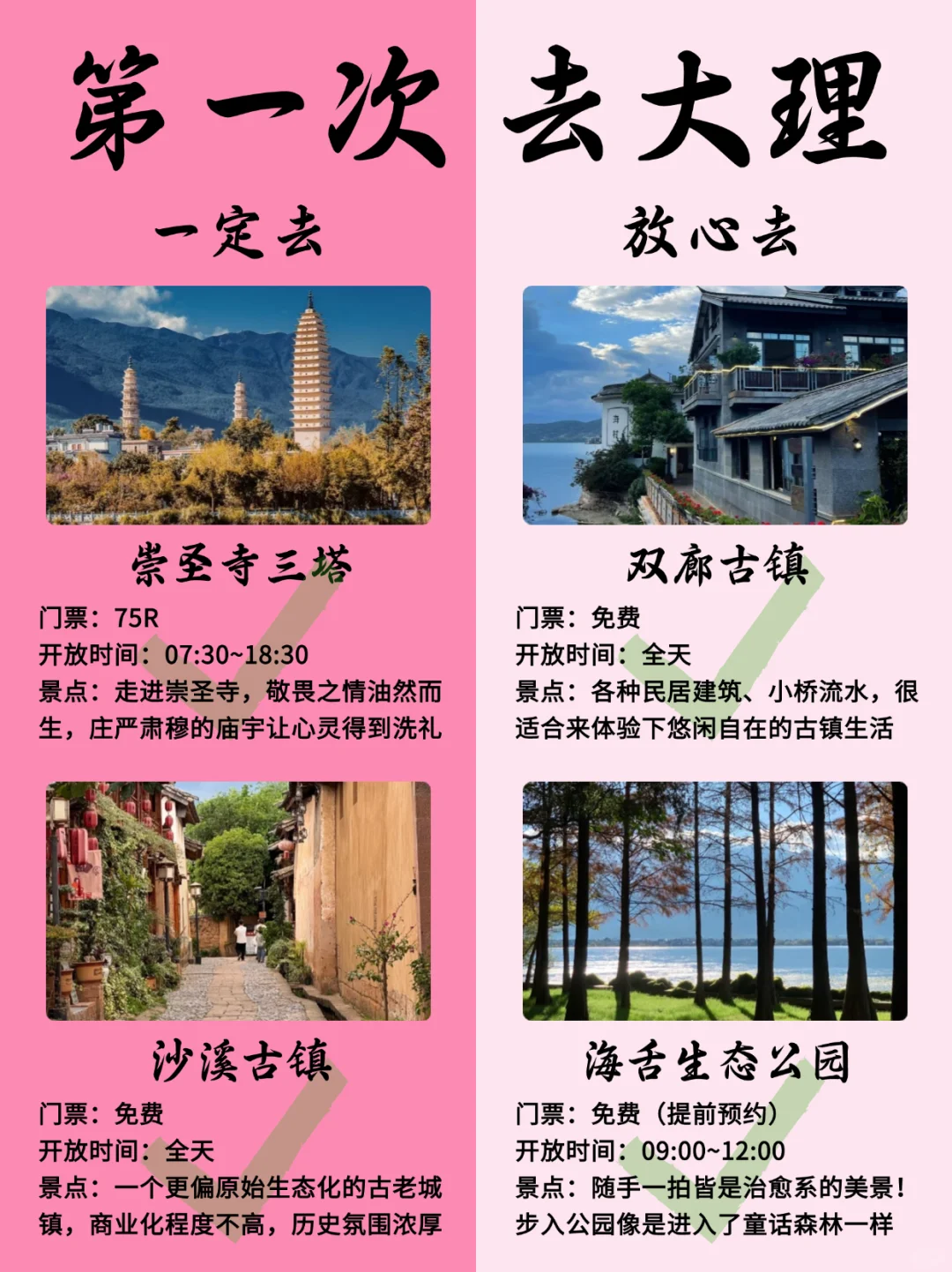 大理必去景点合集‼️新手必看👉