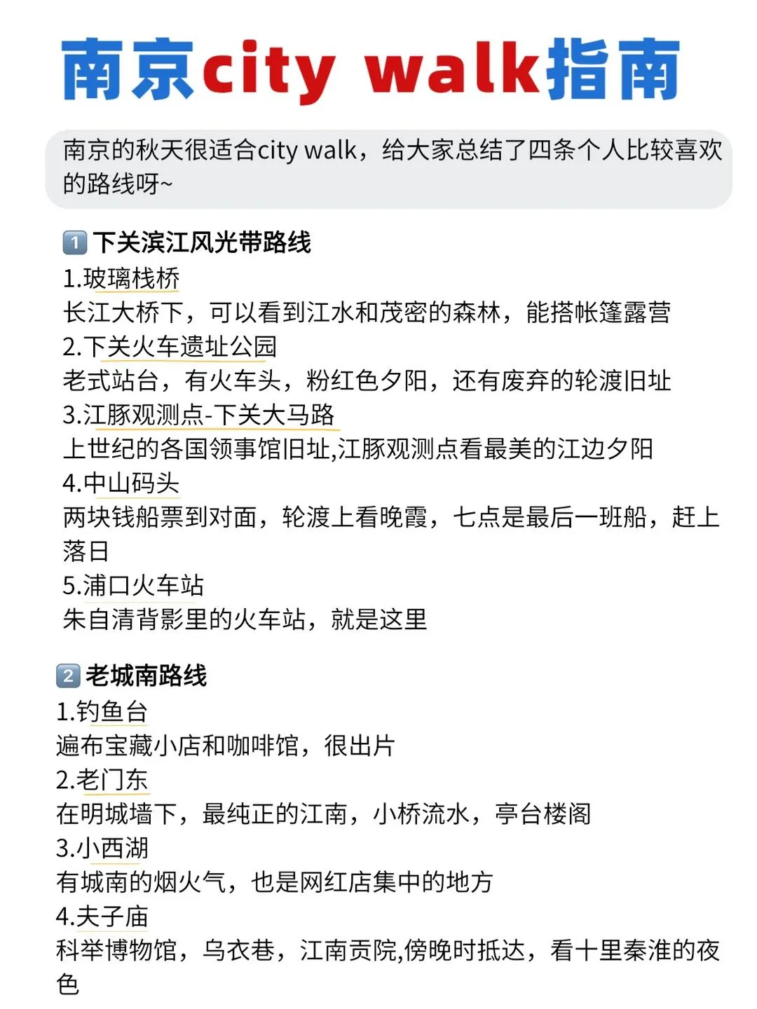 本地人附南京各区域超全💯景点citywalk攻略