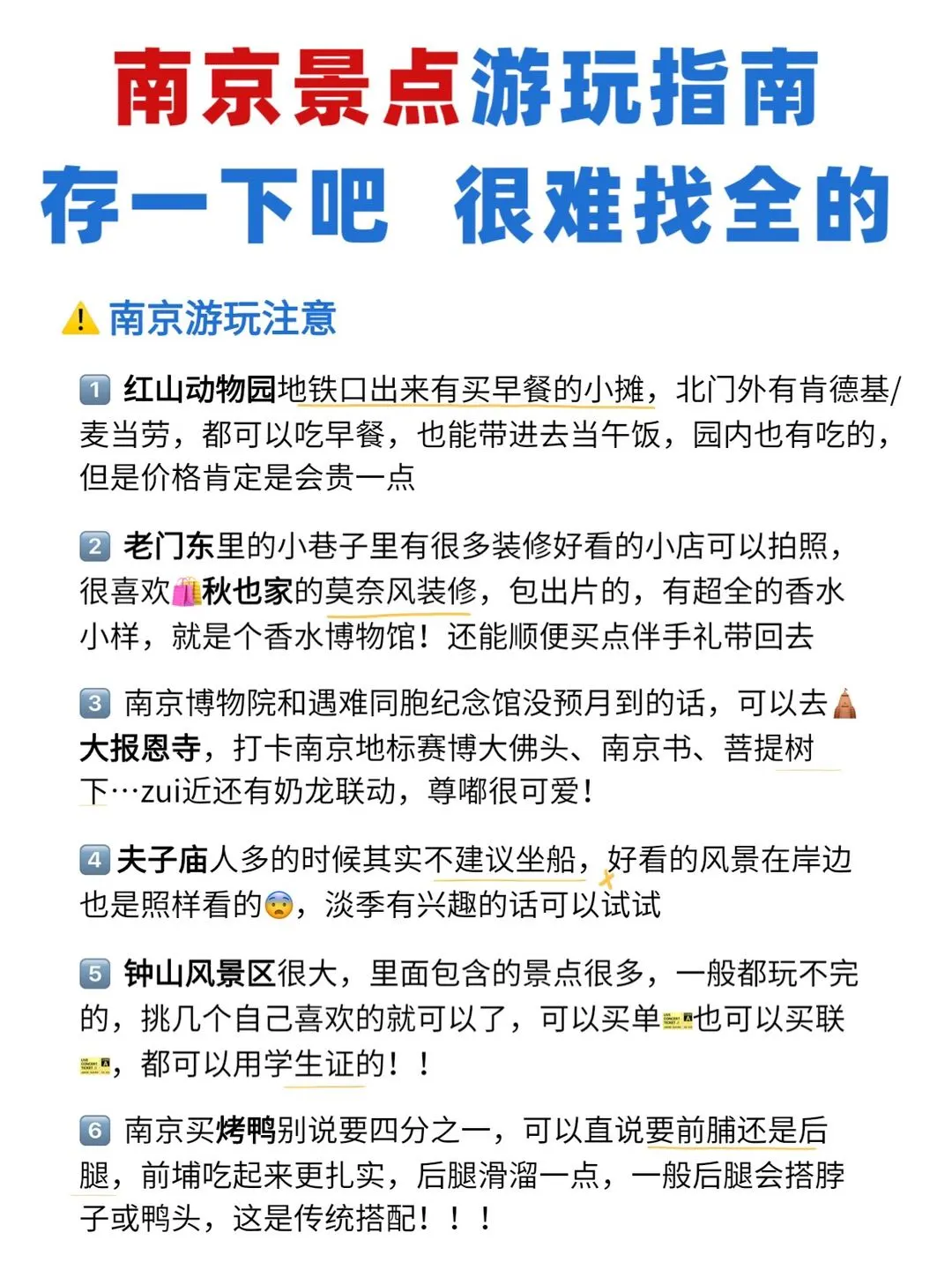 本地人附南京各区域超全💯景点citywalk攻略