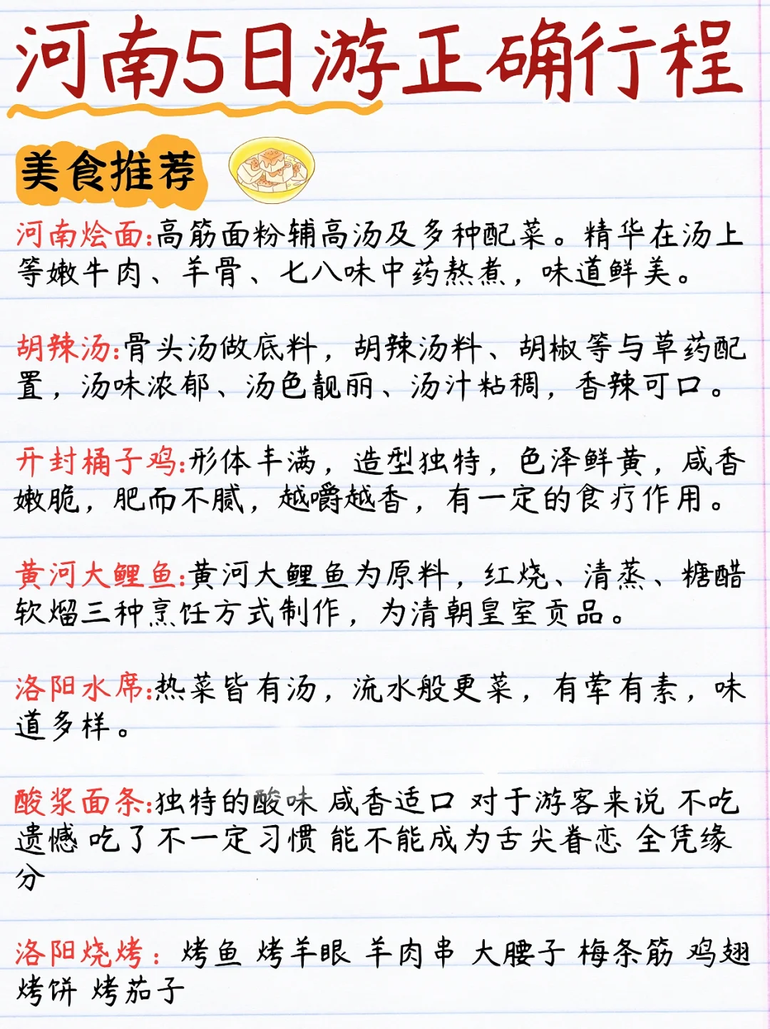 不绕路版👏河南5⃣日深度游行程安排😍