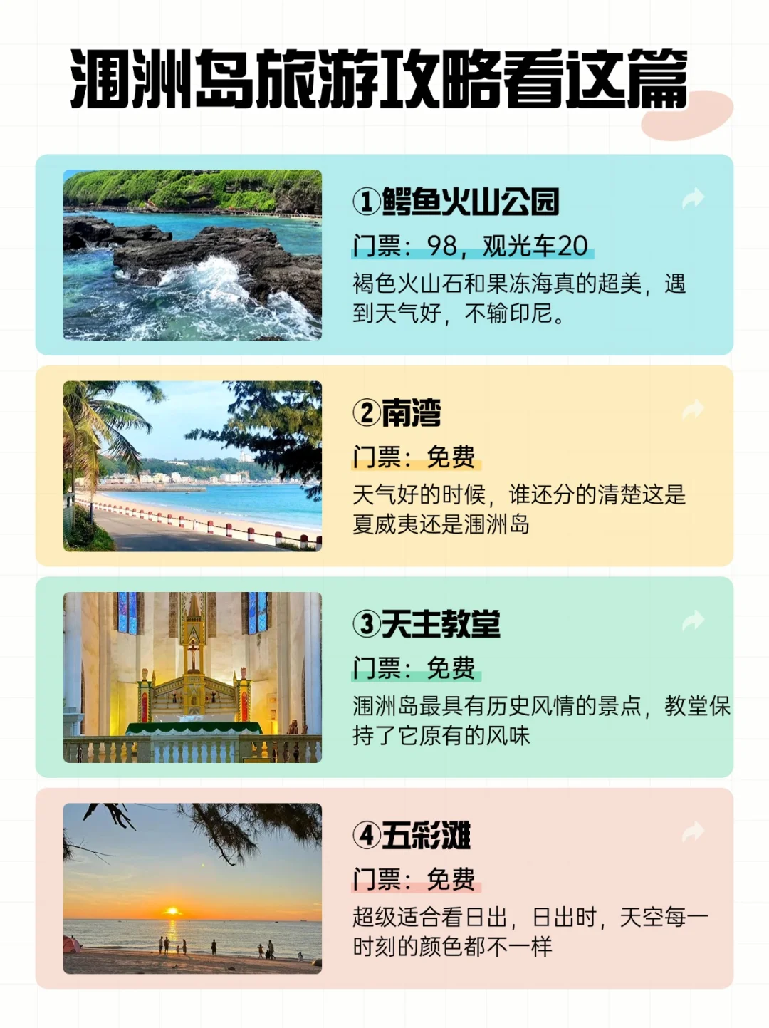 去了涠洲岛6次，整理出来的必打卡景点！