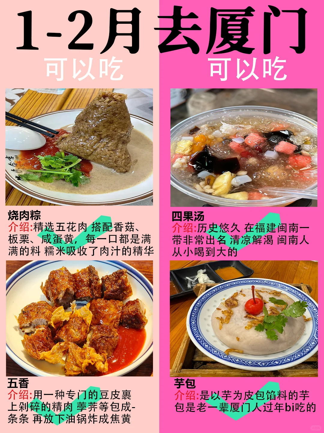 厦门1-2月景点红黑榜📍建议去🆚不建议