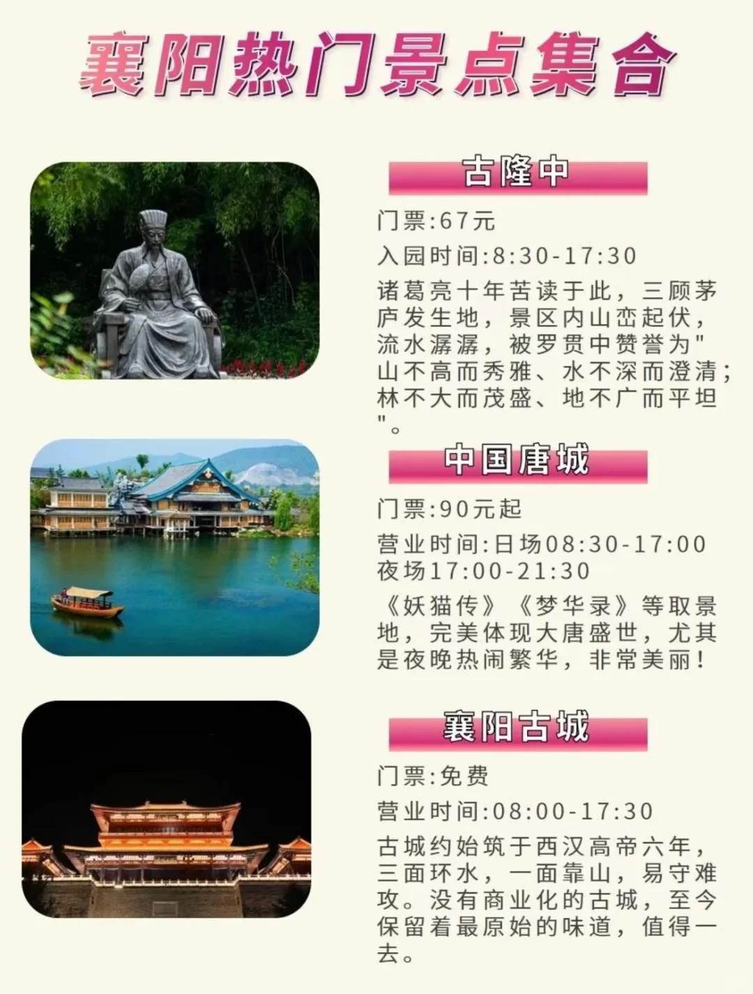 襄阳旅游打卡景点