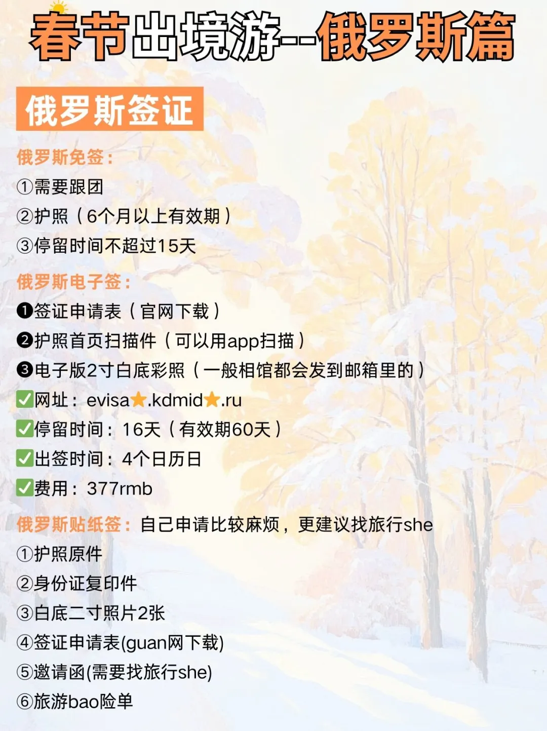 适合春节去的8个国家，每一个都超美🍀