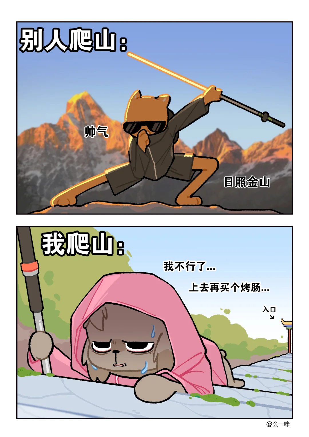 别人旅游VS我旅游