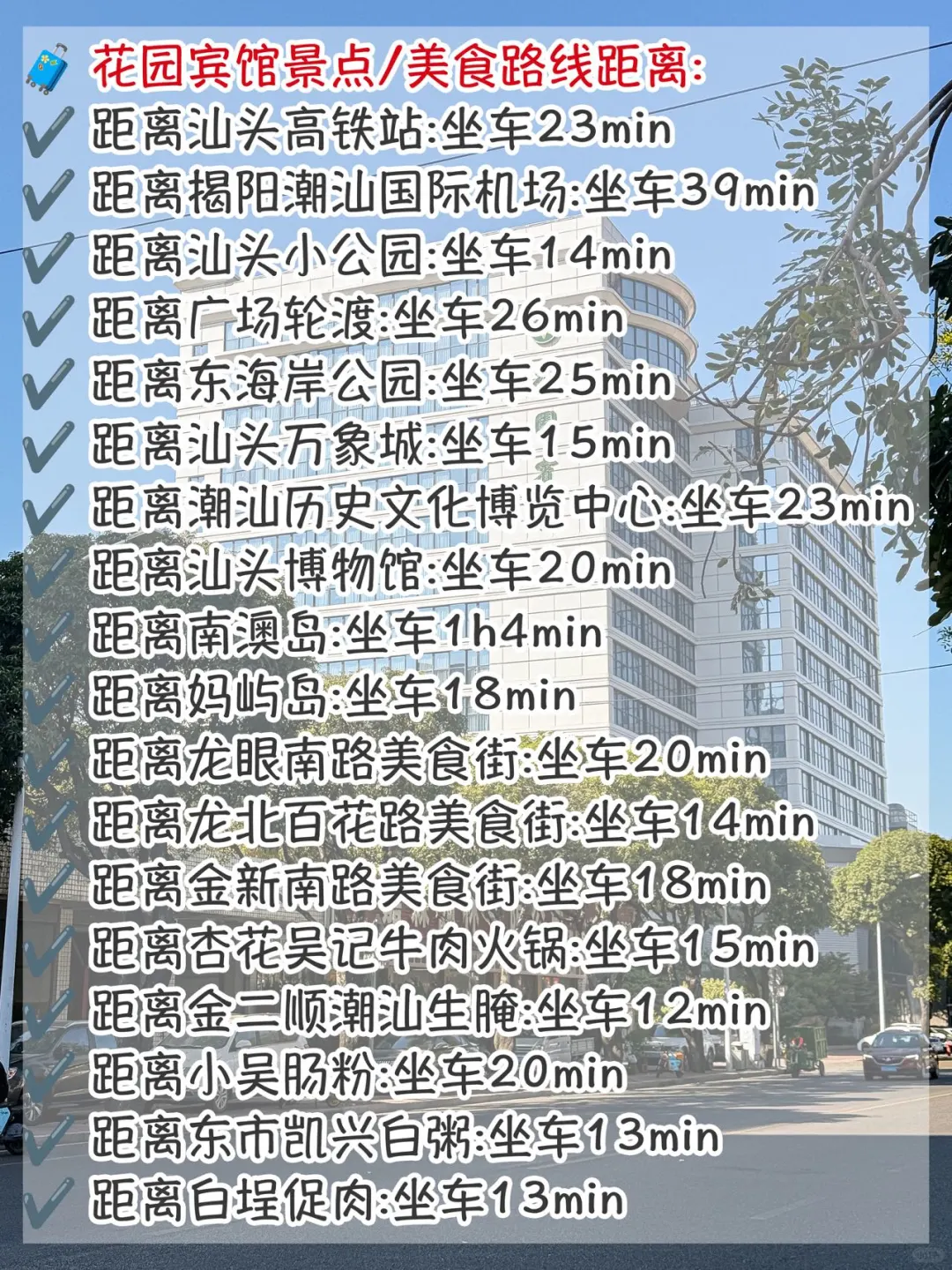 汕头旅游吃遍8条美食街打卡18个景点攻略‼️