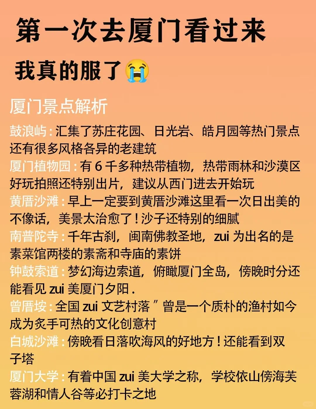 在厦门穷游己回!没带对衣服的我真的崩溃了