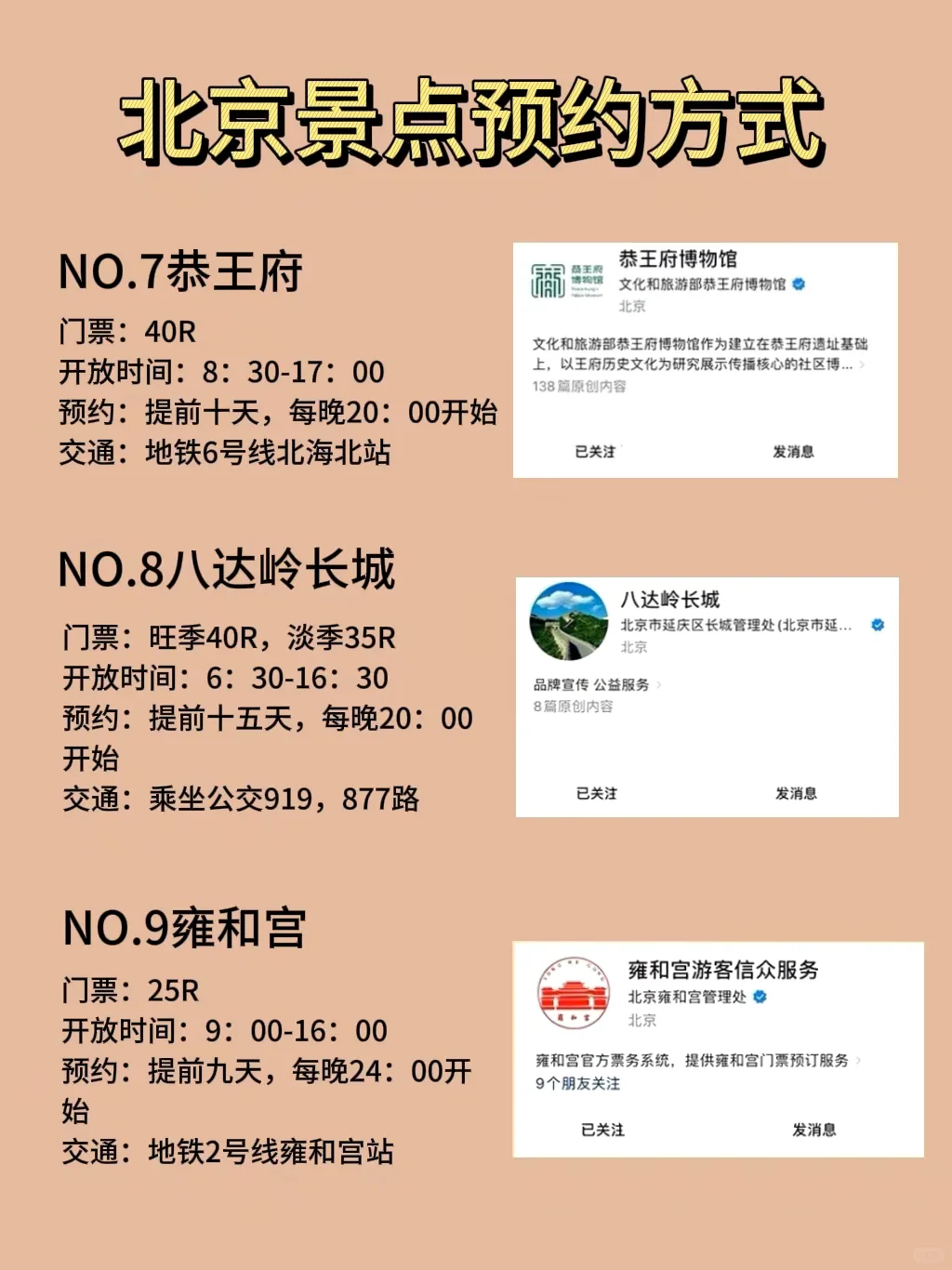 北京约票攻略～不约＝白来