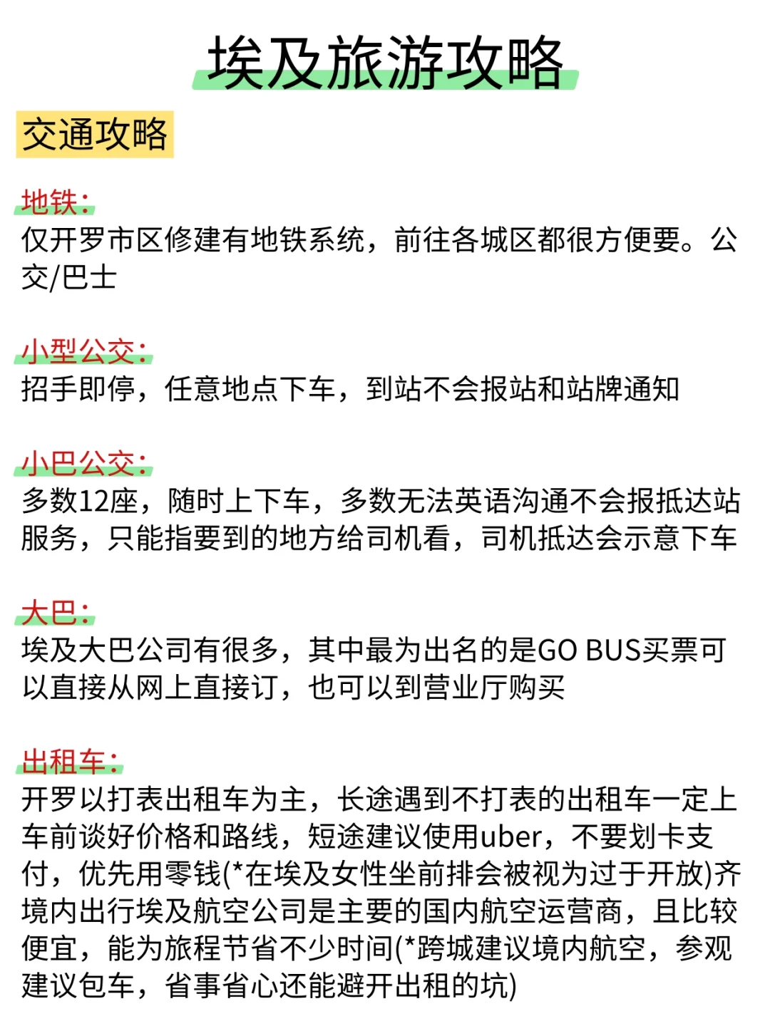 埃及攻略︱💰人均8K+无脑冲~