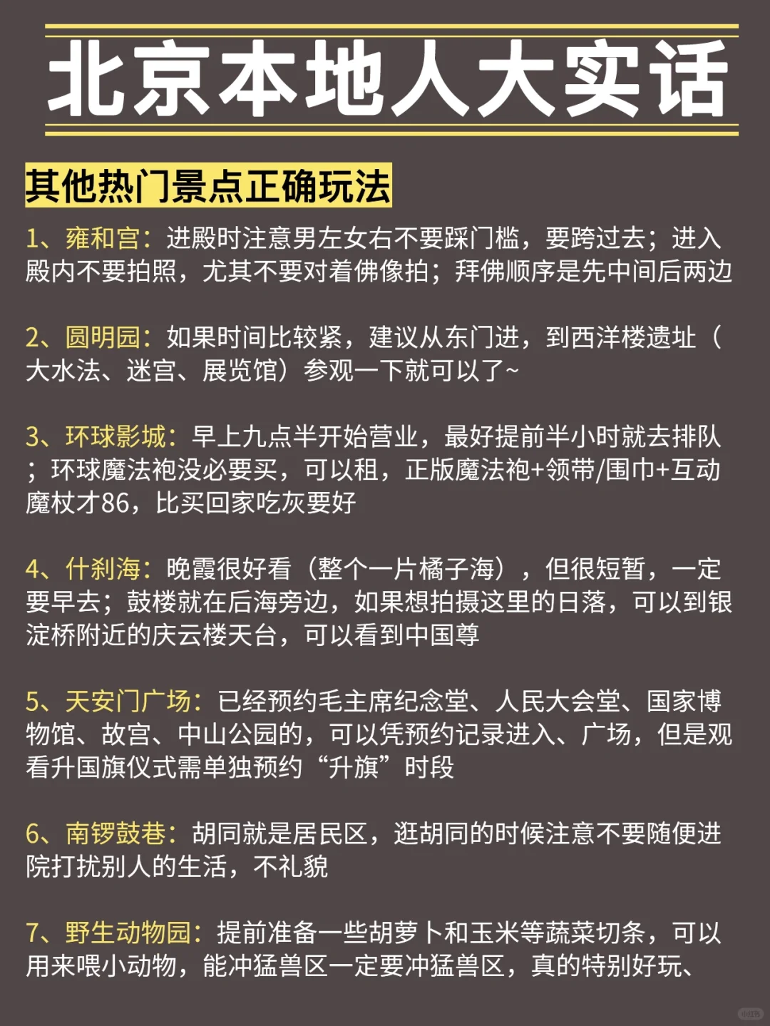 北京旅游✅本地人大实话，这么玩包不踩坑❌